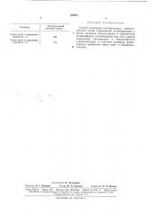Патент ссср  168884 (патент 168884)