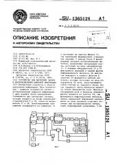 Устройство для магнитной записи и воспроизведения цифровой информации (патент 1365124)