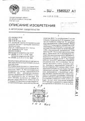 Опалубка для возведения монолитной крепи в подготовительных выработках (патент 1585527)