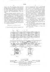 Уравнительный механизм подвески многоосных транспортных средств (патент 533504)