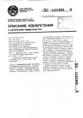 Пневмометрический плотномер (патент 1157402)