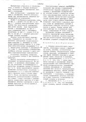Сборное железобетонное перекрытие (патент 1294943)