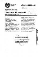 Перистальтический насос (патент 1116215)