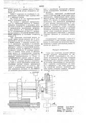 Стенд для испытания моделей рабочих органов роторных экскаваторов (патент 662659)