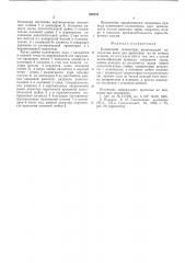 Клавишный соломотряс (патент 548232)
