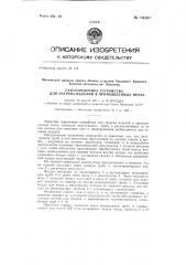 Газогорелочное устройство для нагрева изделий в промышленных печах (патент 144567)