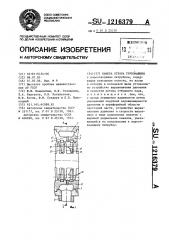 Камера отбора турбомашины (патент 1216379)