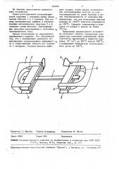 Устройство для крепления полупроводниковых подложек (патент 343324)