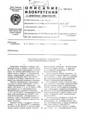 Способ очистки 3,4,5-трибромсалициланилида (патент 597671)