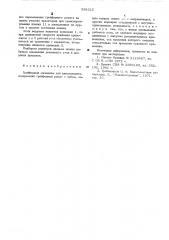 Грейферный механизм для киноаппарата (патент 538325)