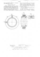 Оправка оптического прибора (патент 628454)