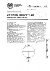 Отводчик жидкости (патент 1345005)