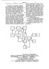 Устройство для измерения величины рассогласования сигналов воспроизведения с магнитной ленты (патент 928402)