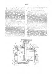 Ю. м. фалалеев,в. м. хачикян и а. м. шестопал (патент 221523)