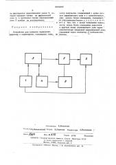 Устройство контроля перфорации, например, в перфокартах (патент 468269)
