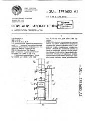 Устройство для монтажа колонны (патент 1791603)