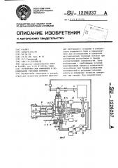 Устройство для измерения и исследования тепловых потоков (патент 1226237)