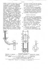 Устройство для резки отливаемого слитка на установке непрерывной разливки металлов (патент 624706)