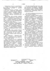 Котельная установка (патент 1110989)