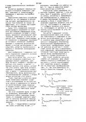 Устройство для управления инвертором (патент 961098)