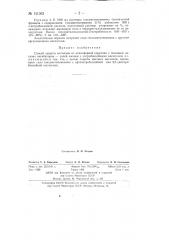 Способ защиты металлов от атмосферной коррозии (патент 141362)