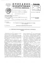 Прицепной виброрыхлитель мерзлого и плотного грунта (патент 546686)