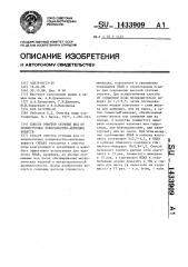 Способ очистки сточных вод от неионогенных поверхностно- активных веществ (патент 1433909)