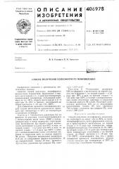 Способ получения полиэфирного моноволокна (патент 406978)