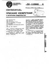 Способ получения неорганического анионообменника (патент 1125043)