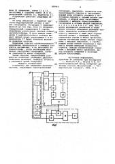 Устройство для измерения девиации частоты (патент 859964)