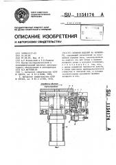 Останов изделий на конвейере (патент 1154174)