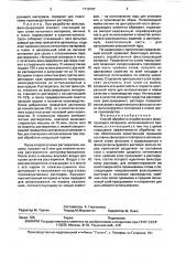 Способ обработки отработанного фильтрующего материала (патент 1719107)