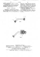 Удлинитель к безыгольному инъектору (патент 633529)