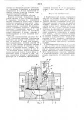 Комбинированный штамп (патент 494213)