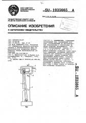 Заземлитель (патент 1035665)