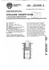 Свая (патент 1041639)