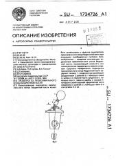 Эндопротез проксимального конца бедренной кости (патент 1734726)