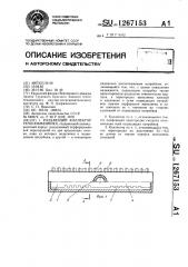 Раздающий коллектор теплообменника (патент 1267153)