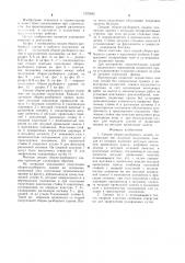 Секция сборно-разборного здания (патент 1270245)