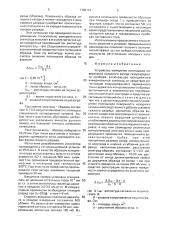 Устройство измерения потенциала поверхности холодного катода газоразрядного прибора (патент 1780124)