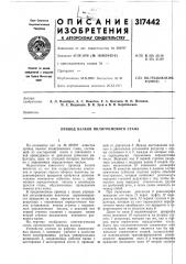 Привод валков пилигримового стана (патент 317442)