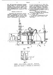 Установка для упрочнения стекло-изделий (патент 831757)