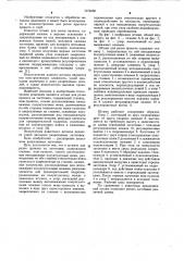 Штамп для резки проката на заготовки (патент 1074668)