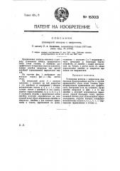 Угломерная мензула с кипрегелем (патент 15303)