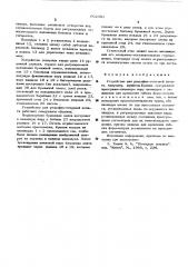 Устройство для рельефно-точечной печати (патент 602391)