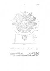 Коловратный растворонасос-растворомешалка (патент 81465)