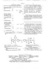 Клеевая композиция на основе кремнийорганической перекиси (патент 729230)