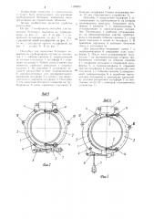 Опалубка для нанесения бетонного покрытия на трубопроводы (патент 1188009)