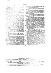 Устройство для регистрации перепада уровней жидкости (патент 1622769)