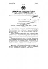 Патент ссср  83757 (патент 83757)